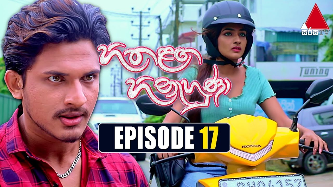 Hitha Langa Hinahuna (හිත ළඟ හිනැහුණා) | Episode 17 | 28th December 2021 | Sirasa TV