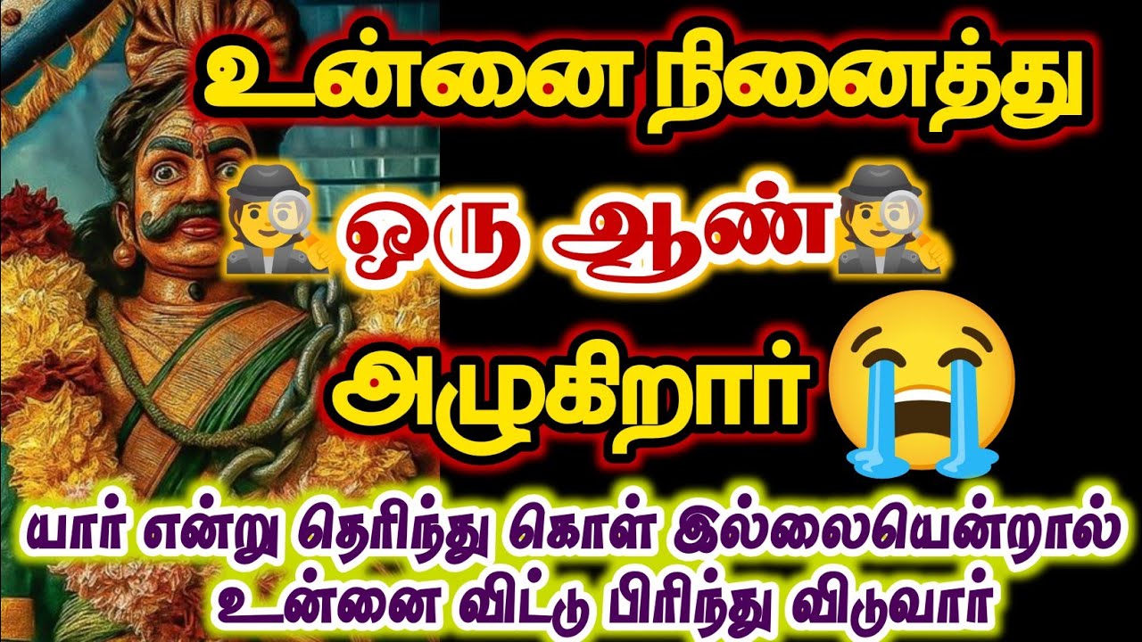 உன்னை நினைத்து ஒரு ஆண் அழுகிறார்/#karuppan/#deivaprasannam/#deivavaakku 