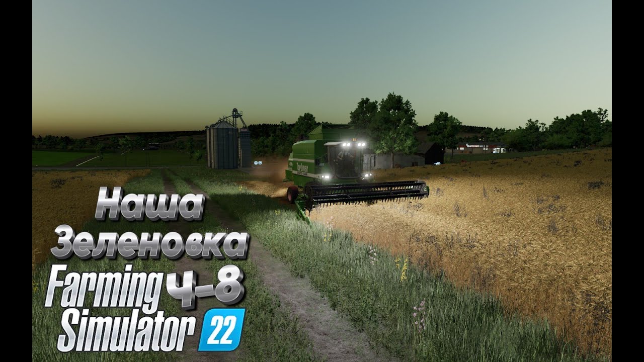 Farming Simulator 22 Ч-8 Уборочная ячменя успешно началась!