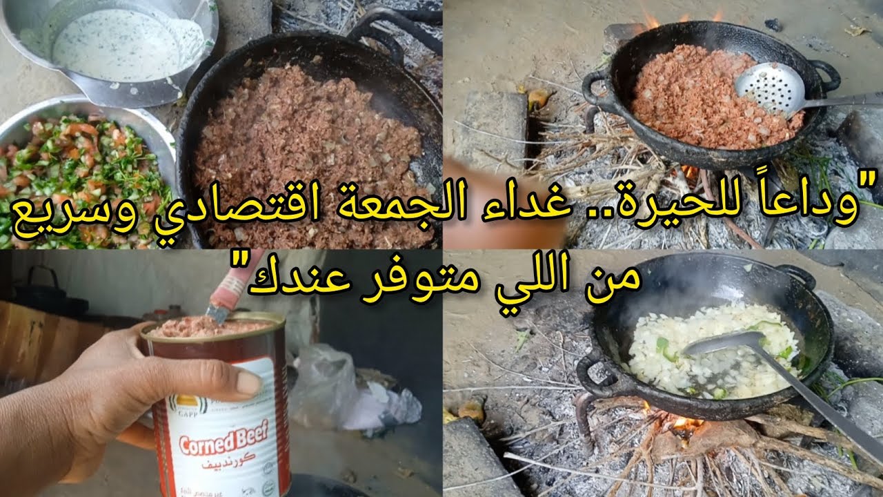 #غزة وداعاً للحيرة..غداء الجمعة اقتصادي وسريع من اللي متوفر عندك 🌸😊