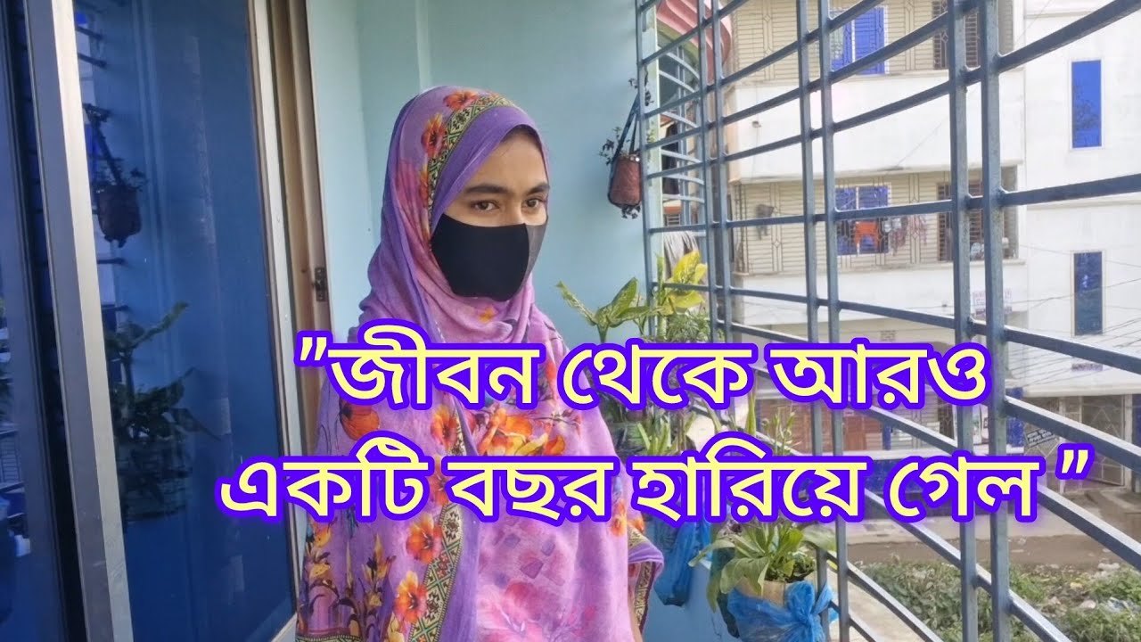 🥲 নতুন বছর মানেই কি নতুন শুরু? নাকি একটি বছর হারিয়ে ফেলা। 🥲🥲