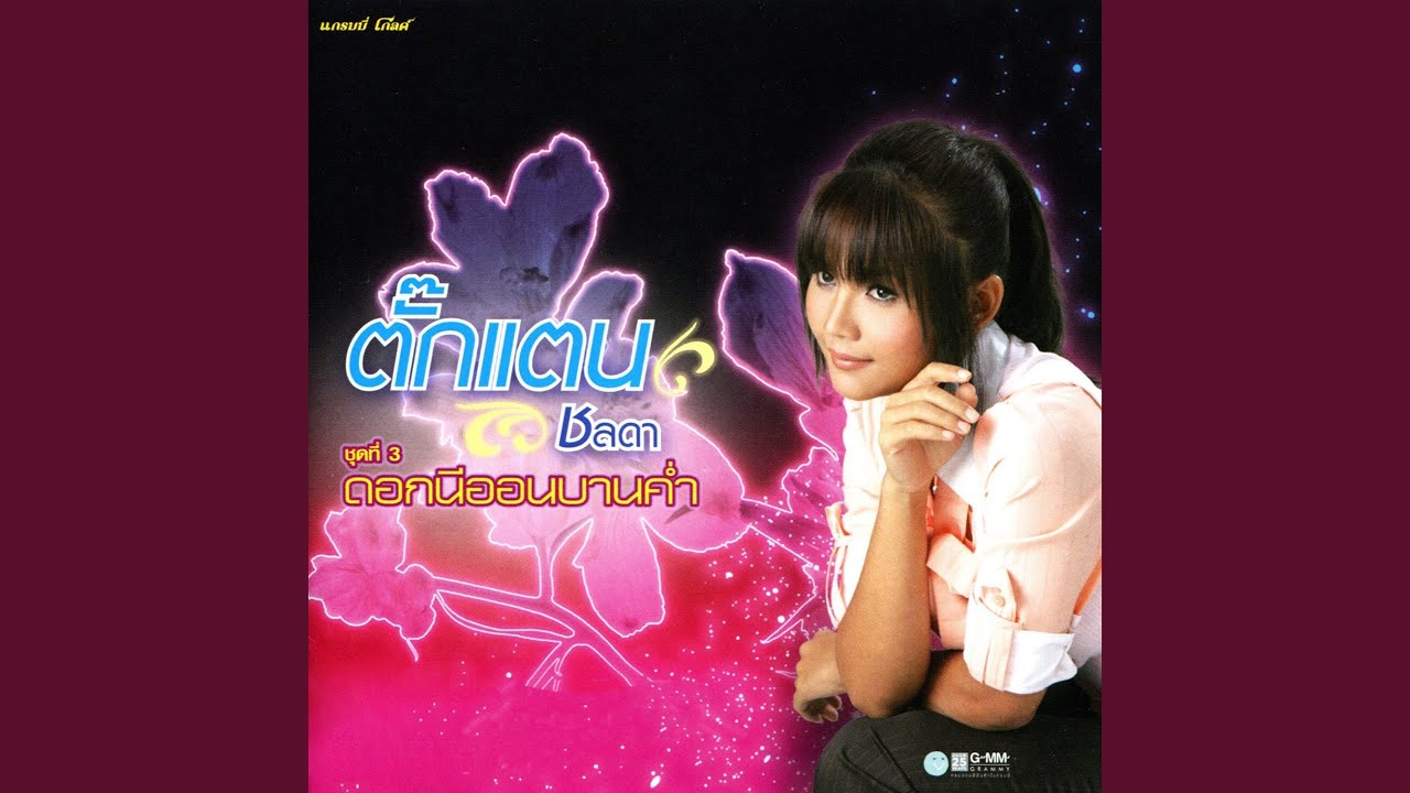 ดอกนีออนบานค่ำ
