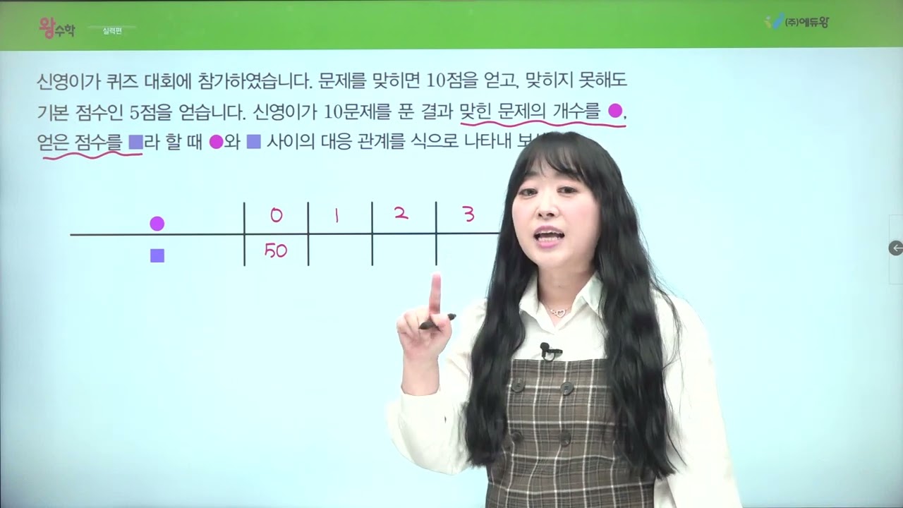 왕수학 실력 5-1, 3단원 실력높이기 08번 해설강의 (2022개정교육과정반영) 저작권: 에듀왕