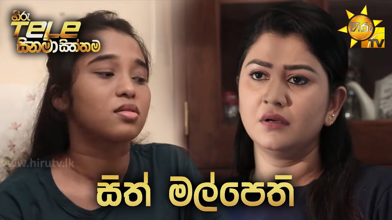 Hiru Tele Films - EP 151 | සිත් මල්පෙති | 2021-10-30