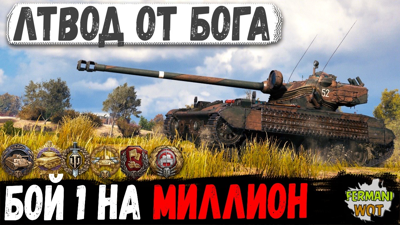 БОЙ УЖЕ КАЗАЛСЯ НЕВОЗМОЖНЫМ &mdash; НО У AMX 13 105 ЕЩЁ ОСТАВАЛСЯ ОДИН СНАРЯД в WOT