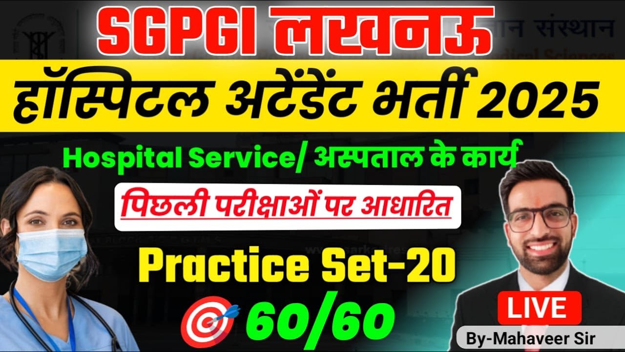 SGPGI Hospital Attendant Class 2025 || SGPGIM Hospital Attendant Previous Year Question || Merathon