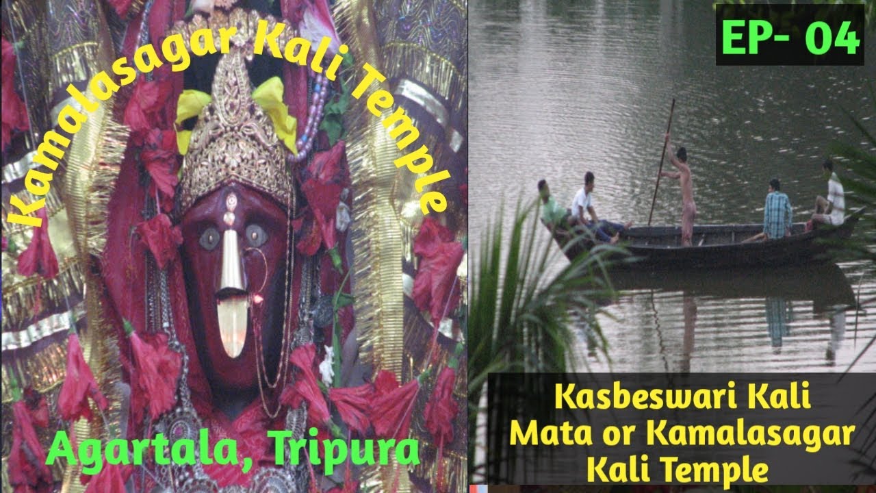 #Agartala#Tripura#Kasbeswari Kali Temple, Kamalasagar Lake | कमलासागर/ कमलेश्वरी काली मंदिर EP- 04