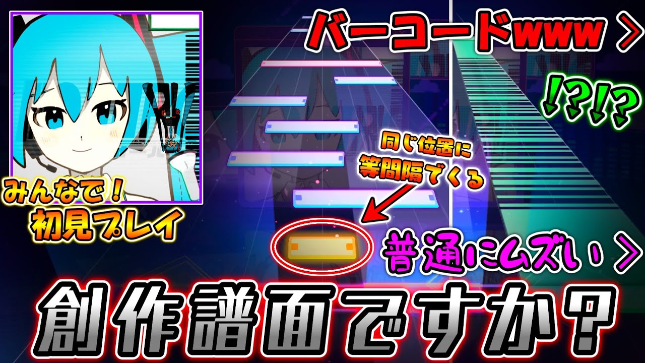 【プロセカ】バーコードが降ってくる！？ 音取りでムズ譜面に化けてしまった新曲「オーバーコード」をみんなで初見プレイ！！