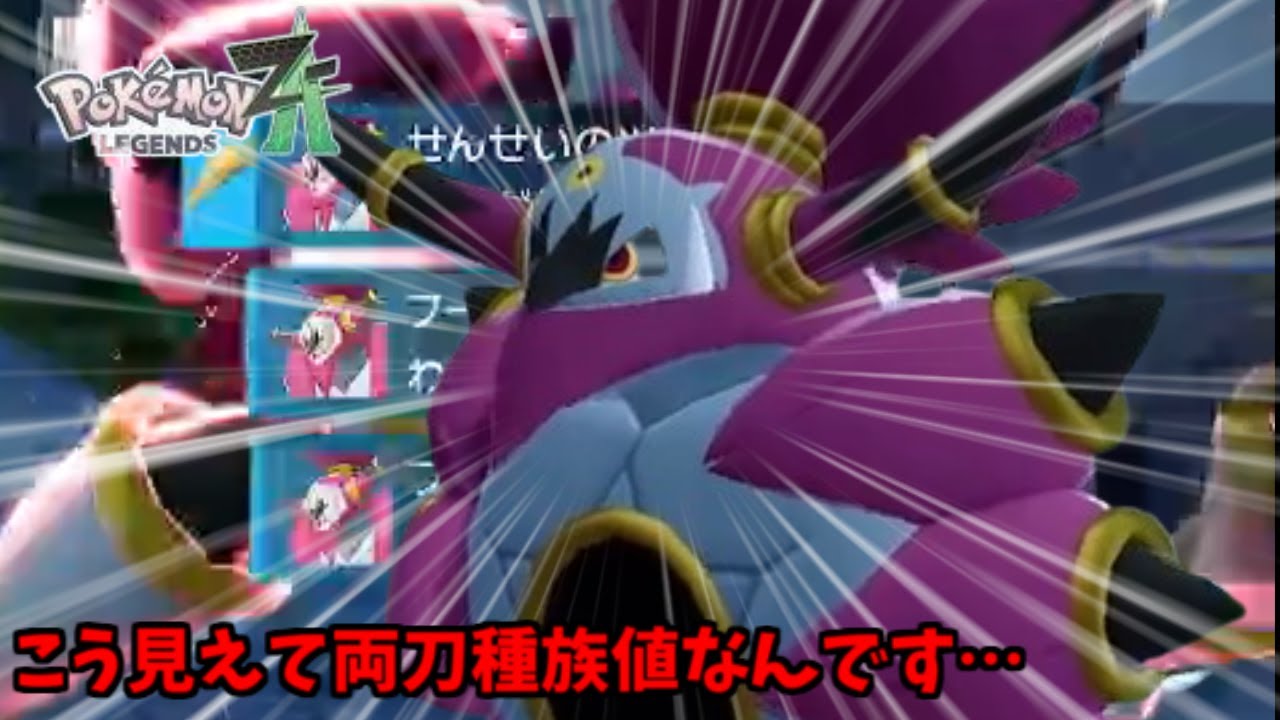 【ポケモンZA】Q：無駄種族値？？？　A：いいえ、違います