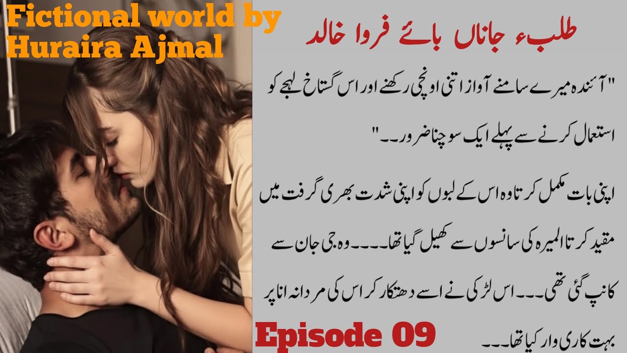 Most romantic episode 😍 Talab e Janaan episode 09 part 01😍 Huraira  Ajmal ✨️ #trending #subscribe 