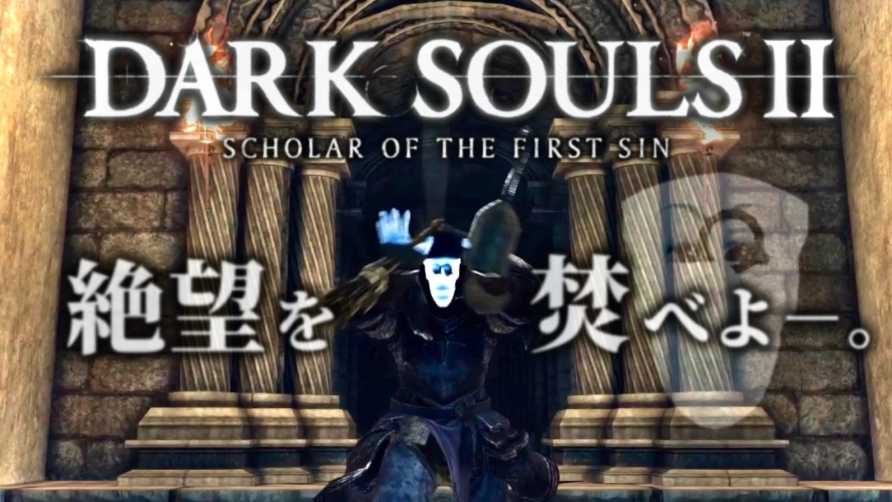 【DARK SOULSⅡ】目が覚めたら左手はフック、ステ振りがアンバサになってしまっていた~ブサシの大冒険~【ダークソウル2】