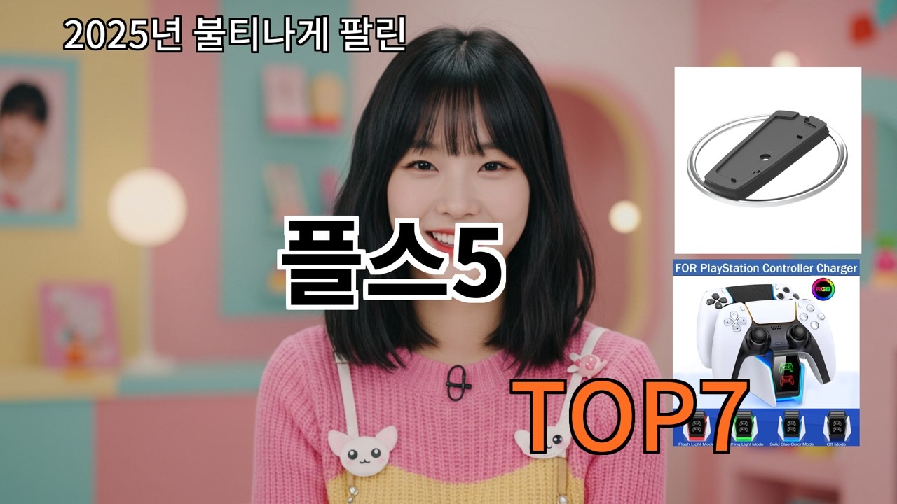 알리 플스5 후기 기준으로 안정적인 평가