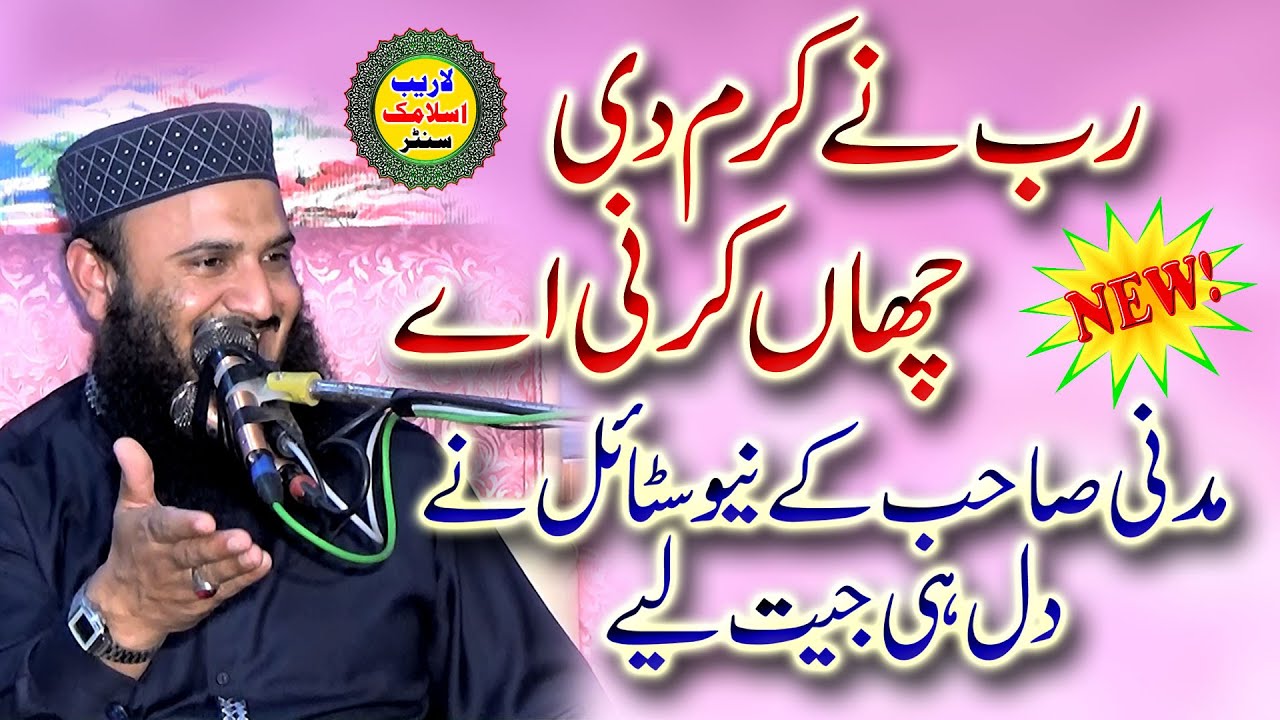 Rab ne karam di chaa karni ay - New naat qari ilyas madni.