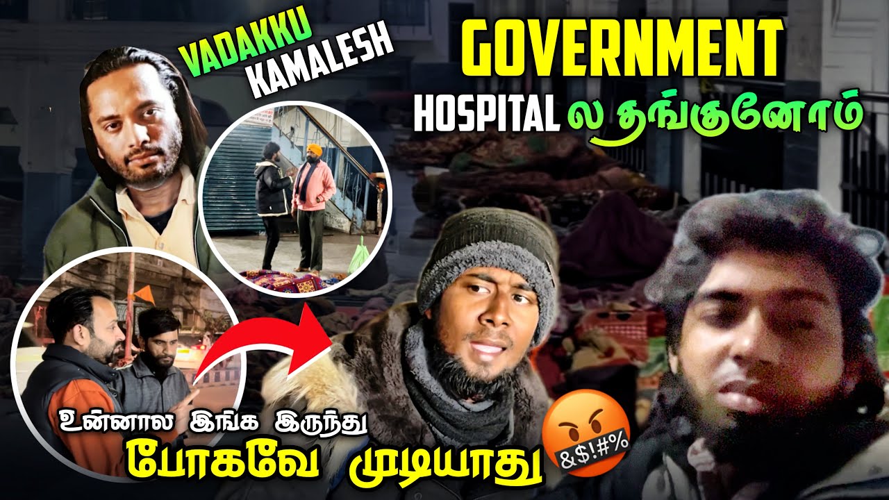 தெரியாம இங்க வந்து தங்கிட்டோம்🤬வடக்கு Kamalesh கிட்ட மாட்டி படாதபாடு பட்டோம்😤