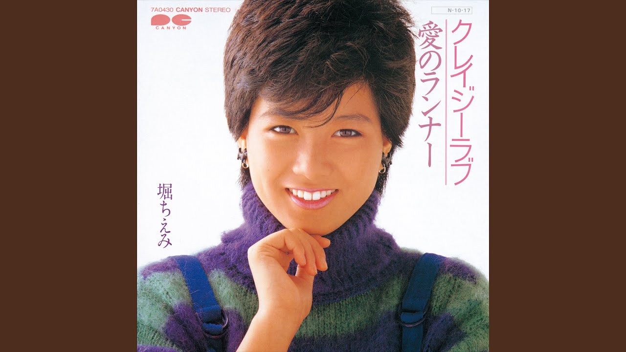 愛のランナー