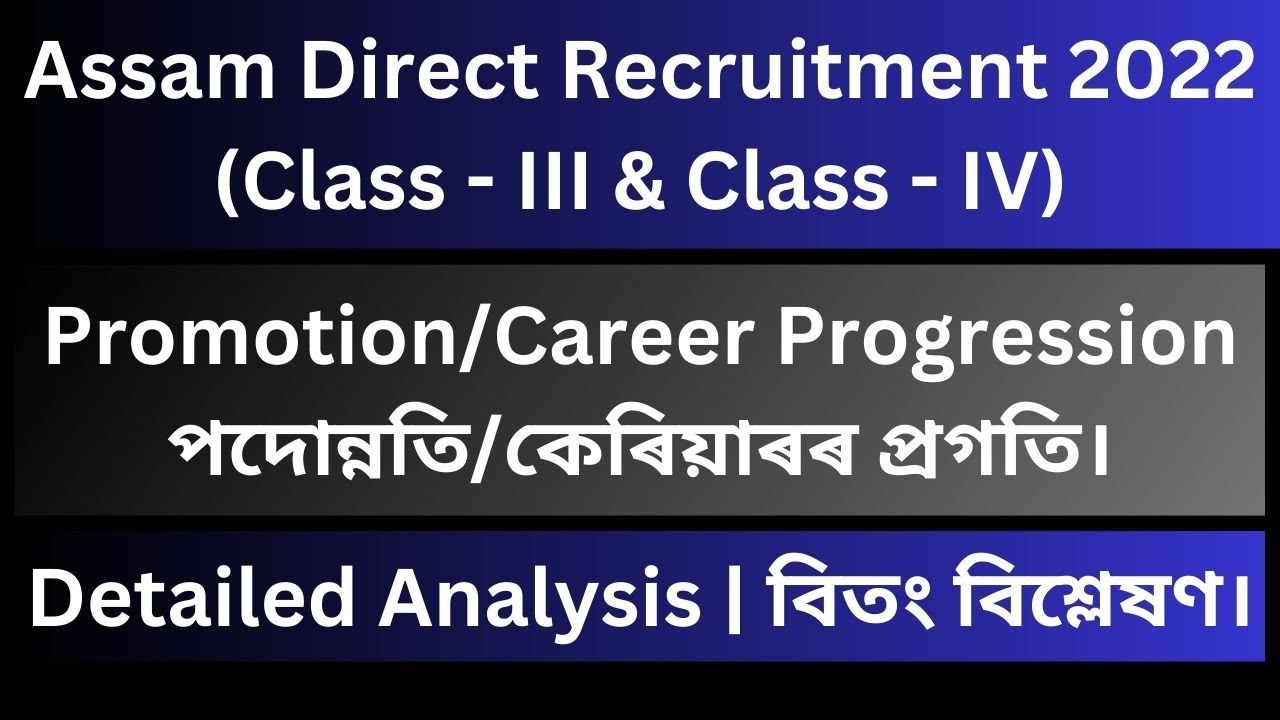 Assam Direct Recruitment 2022 (Class - III & Class -IV): Promotion/Career Progression