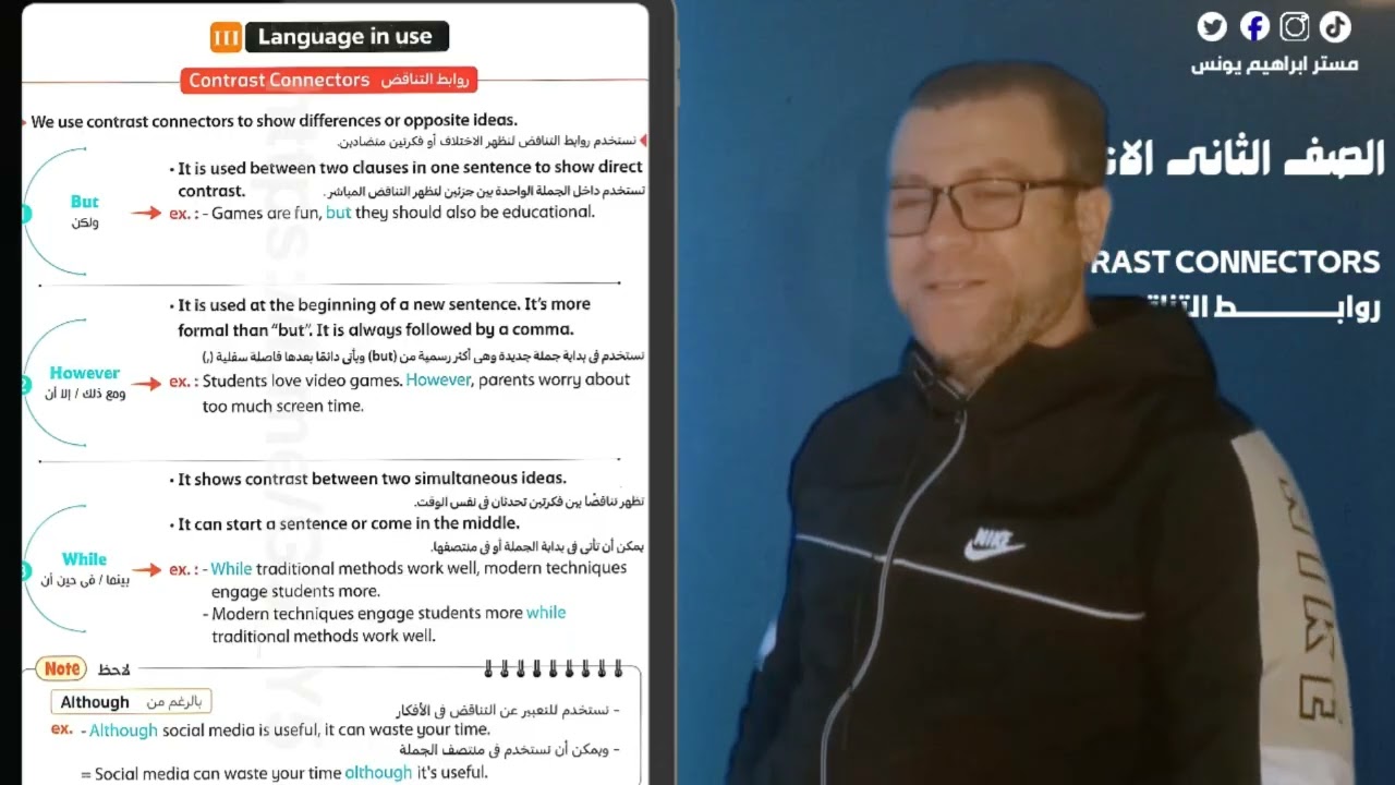 شرح قاعدة الصف الثانى الاعدادى روابط التناقض(Contract connectors).