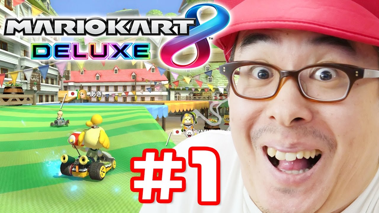 【瀬戸の実況】マリオカート8 デラックスを実況プレイ！Part 1