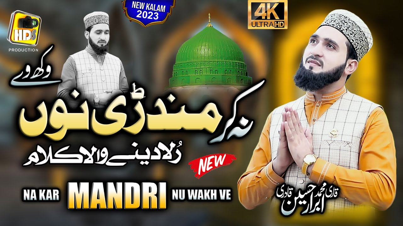 New Punjabi Kalam  - Na Kar Mandri Nu - Qari Muhammad Abrar Hussain Qadri - Very Emotional Naat 2023
