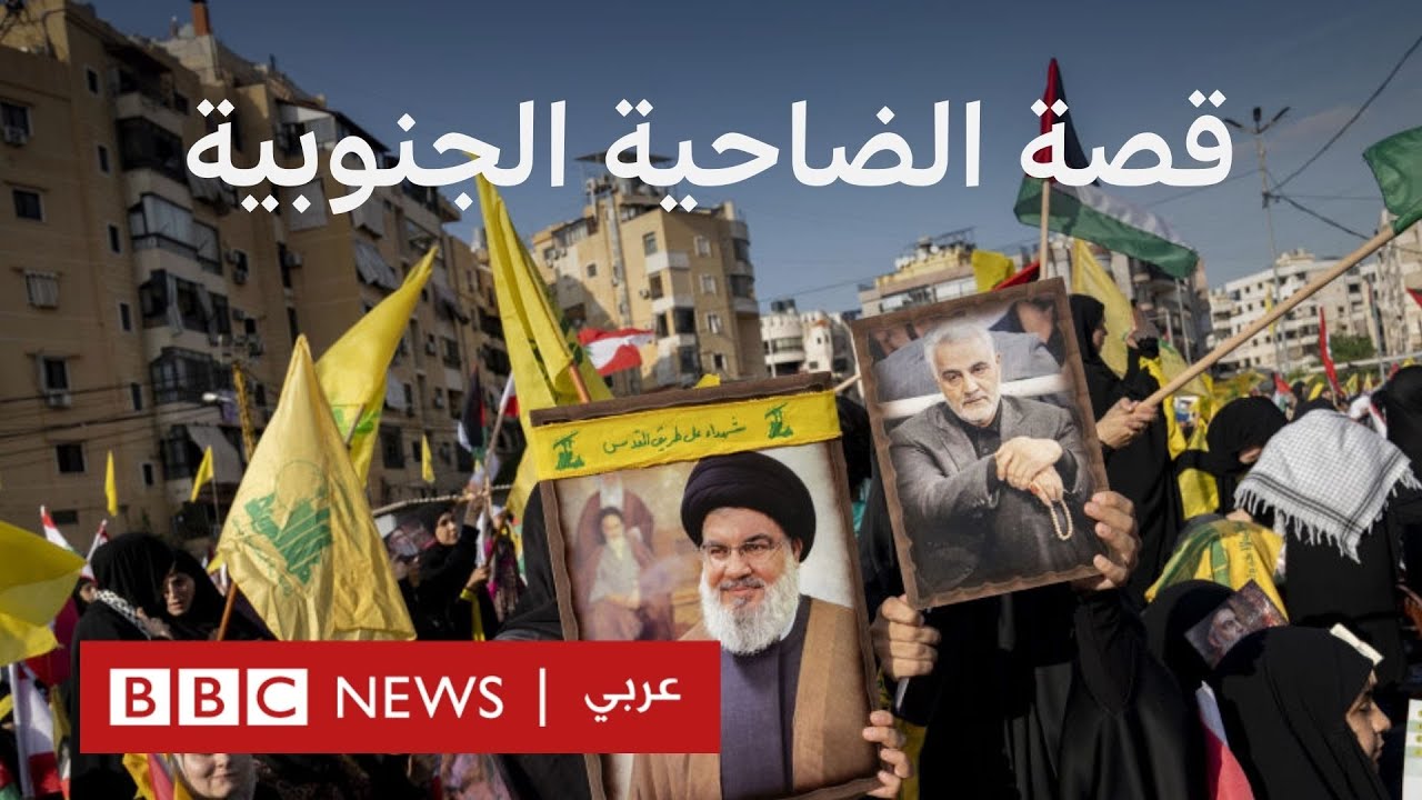 كيف أصبحت الضاحية الجنوبية نقطة للاستهدافات الإسرائيلية؟