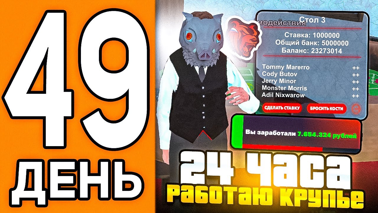 100 ДНЕЙ НА НОВОМ СЕРВЕРЕ БЛЕК РАША #49 - 24 ЧАСА РАБОТАЮ КРУПЬЕ В КАЗИНО В BLACK RUSSIA