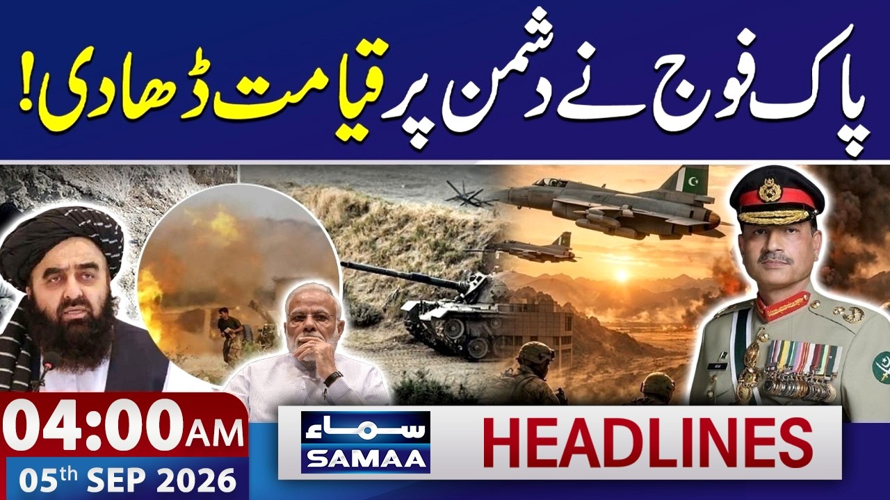 Pak Army in Action | Setback for India & Afghanistan | 4 AM News Headlines | 05 SEP 2026 | Samaa TV