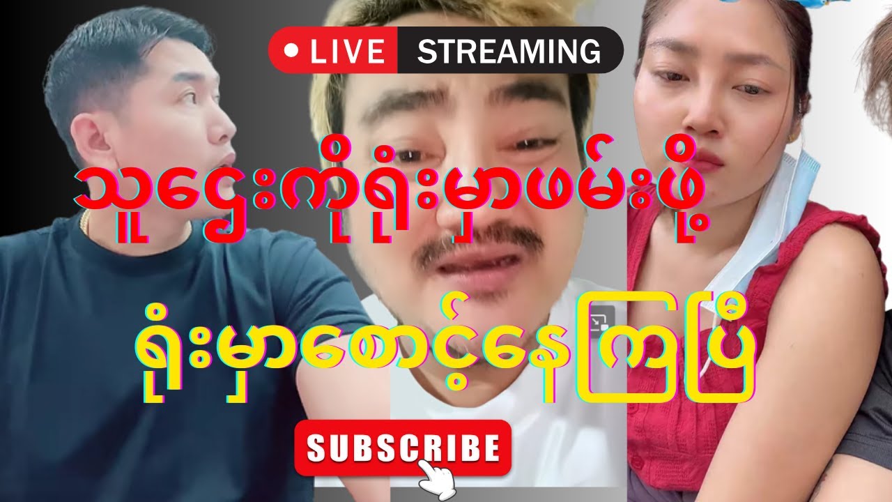ထွက်ပြေးနေတဲ့စည်သူပလပ်ကျွတ်သူ‌ဌေး