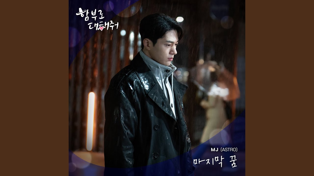 One Last Dream (마지막 꿈)