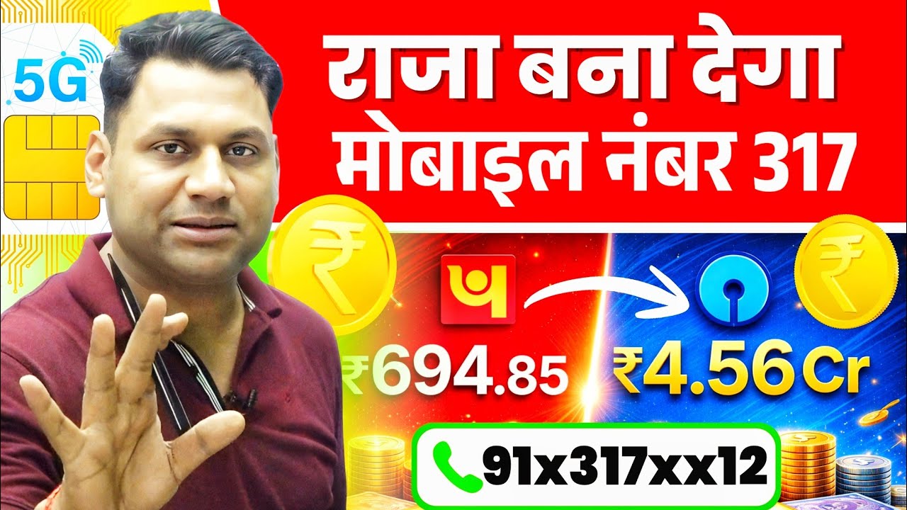 Mobile Number बदलेगा किस्मत | Lucky 317 Angel Number Numerology
