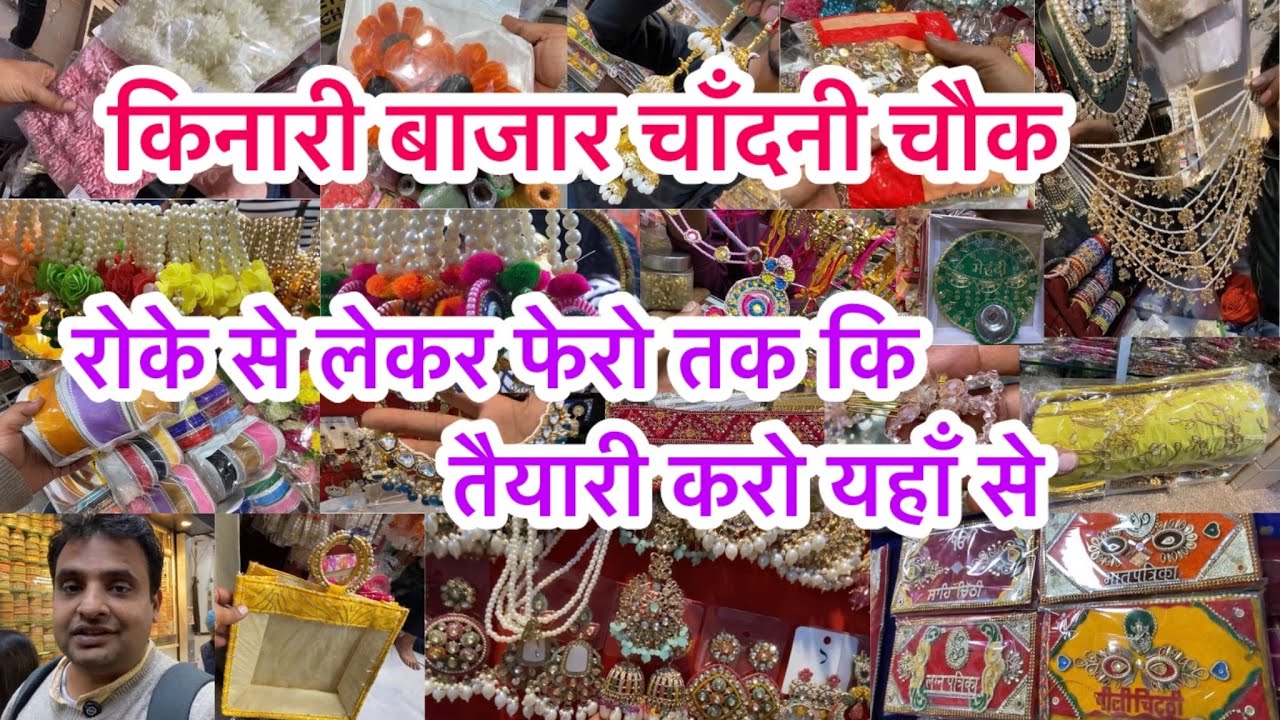 इस मार्केट की रंगत ही अलग है 🥰II Kinari bazar Chandni Chowk