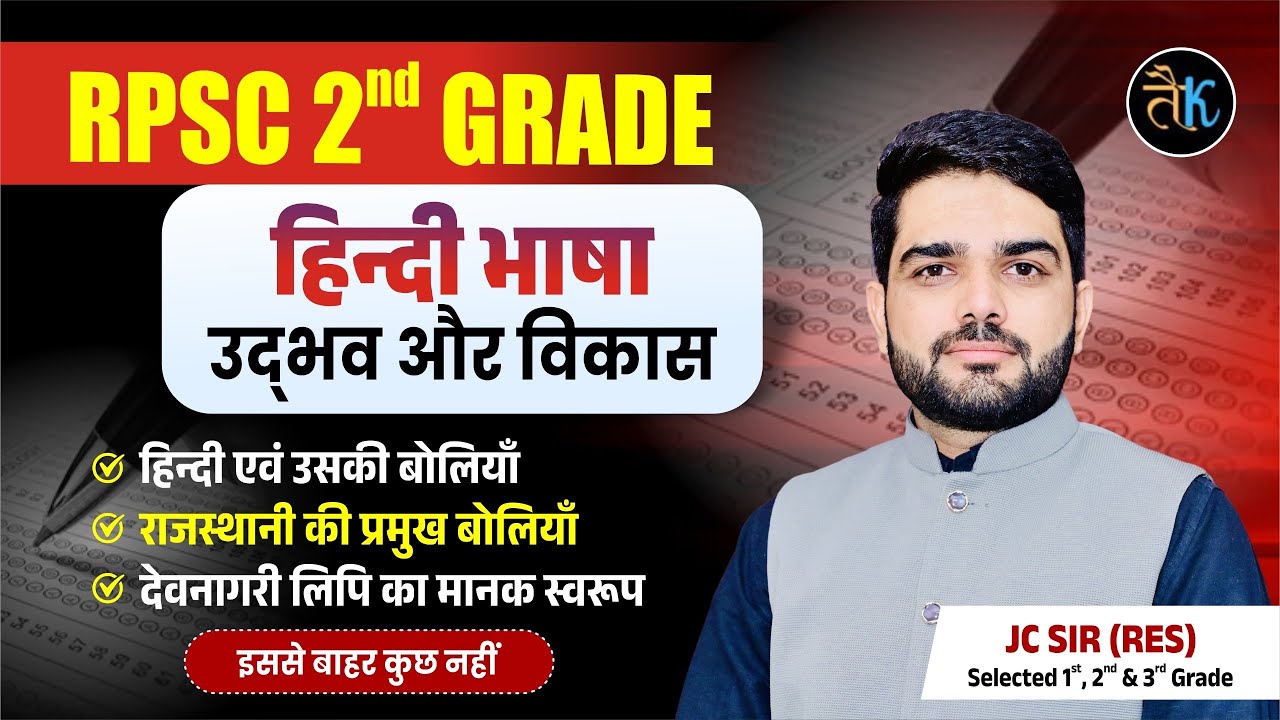 RPSC 2nd GRADE HINDI | हिन्दी भाषा उद्भव और विकास | प्रमुख बोलियाँ | Hindi bhasha ka vikas | JC SIR
