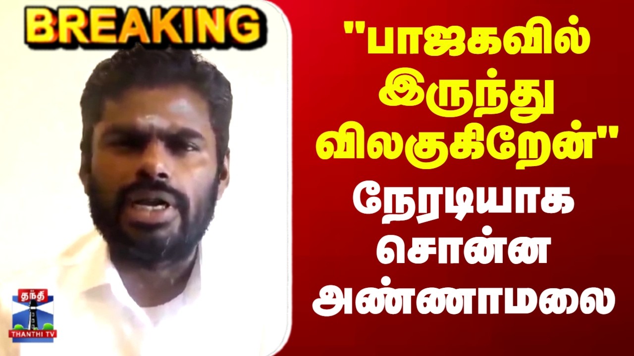 Annamalai | BJP | 