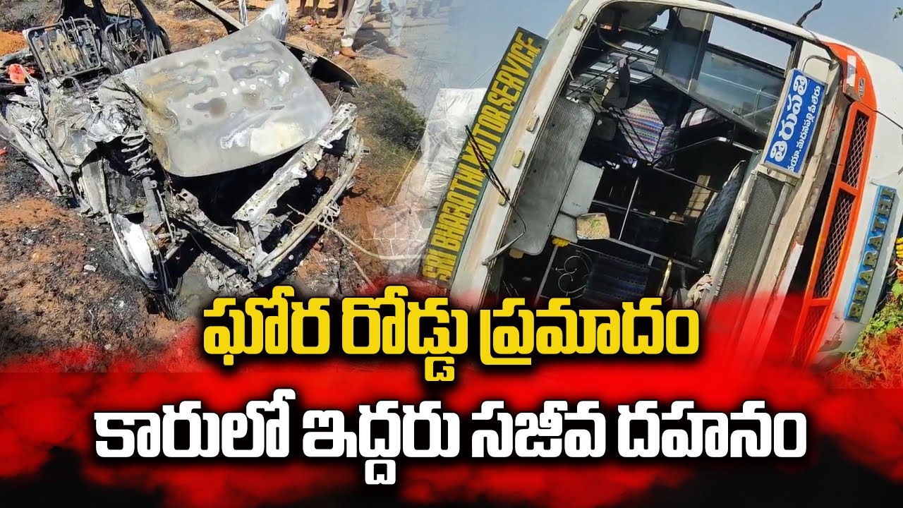 BREAKING: Road Accident In Karnataka | Car Burnt 2 Members Spot Dead || Samayam Telugu