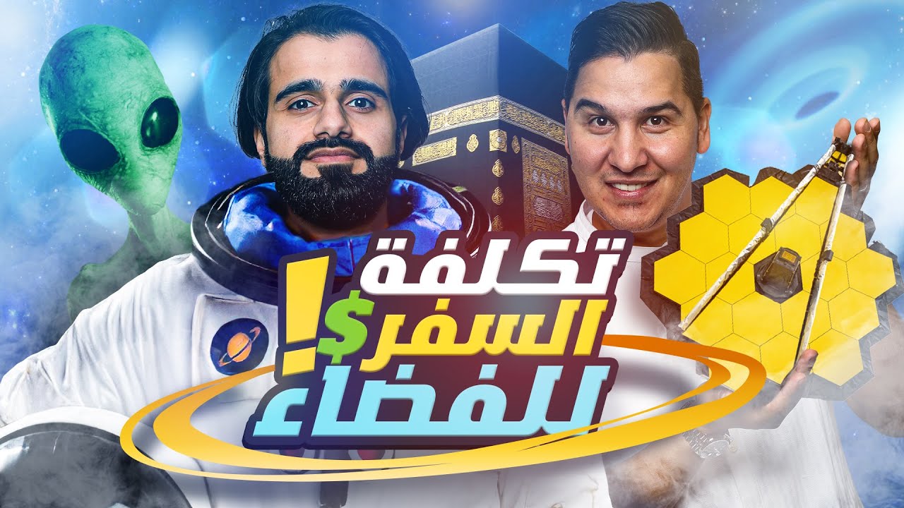 تحدي المعلومات 3 | عالم الفضاء 🚀🔥