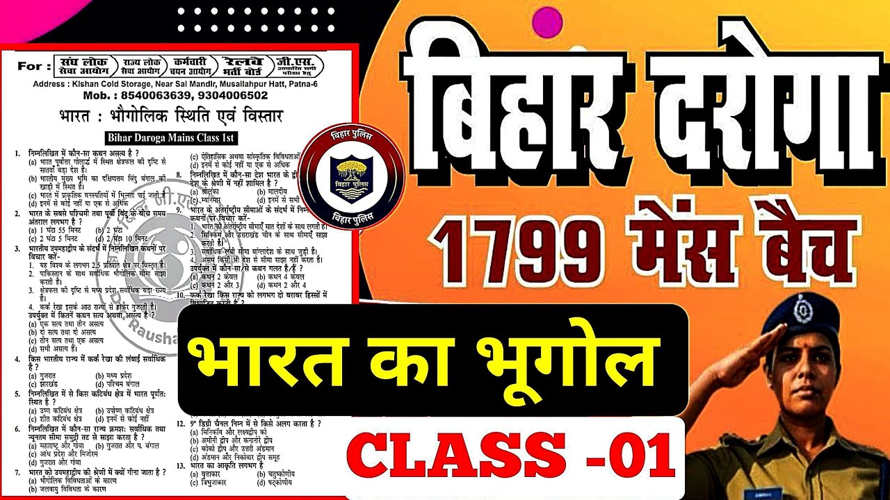 Bihar Daroga Mains Exam 1799 | Geography Class #1 | भारत का परिचय | Gyan Bindu Bihar Daroga Mains 
