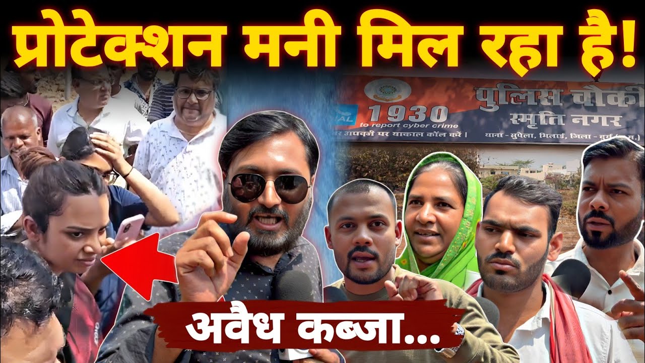 Durg Land Scam : Bhilai के Anustha Residency    कितनों का ज़मीन किया है घपला ? Deepak Sharma ||