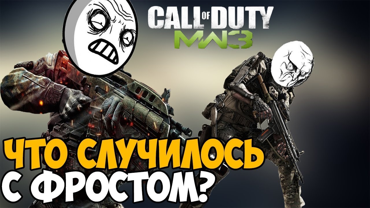 КУДА ПРОПАЛ ФРОСТ ПОСЛЕ СПАСЕНИЯ АЛЕНЫ ВОРШЕВСКОЙ В MODERN WARFARE 3
