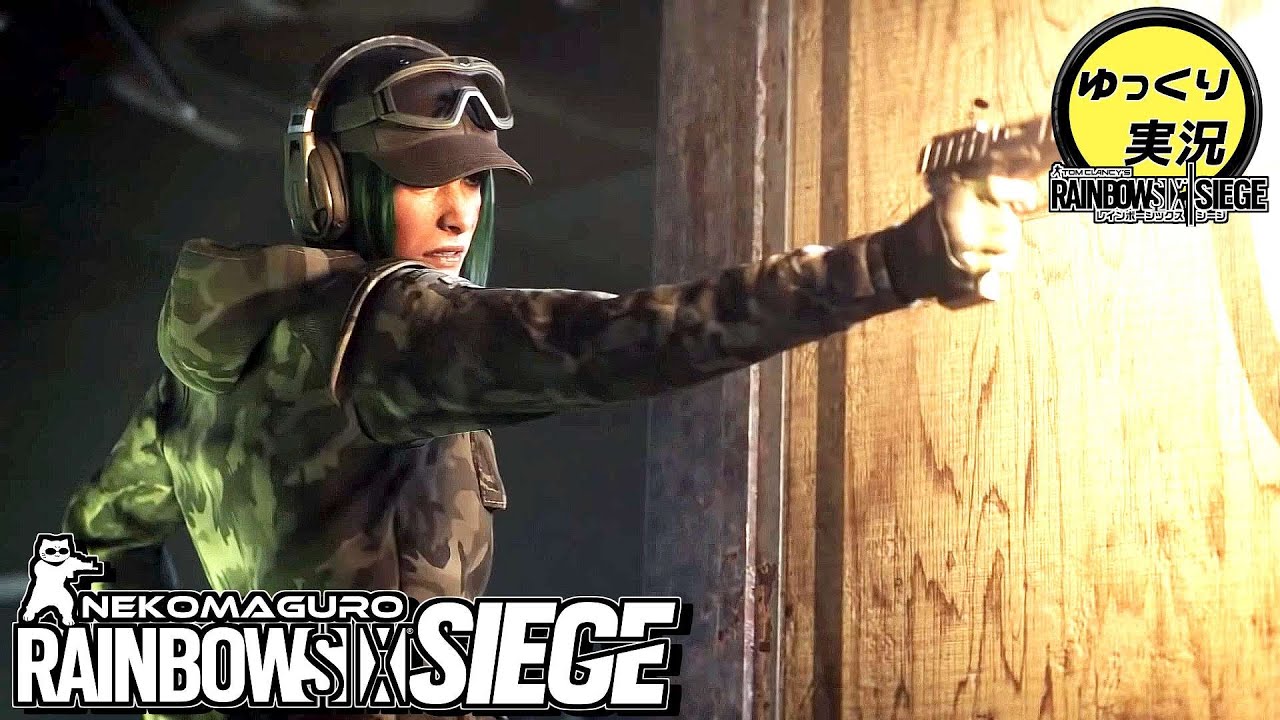 やっぱり時代は罠オペよ[R6S]ゆっくり実況