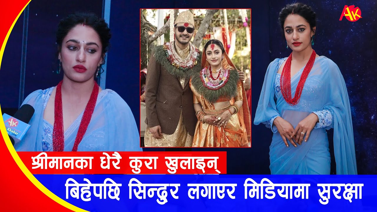 बिहेपछि सिन्दुर लगाएर पहिलोपटक मिडियामा सुरक्षा पन्त, श्रीमानका बिशेष कुरा खुलाइन् | Surakshya Panta