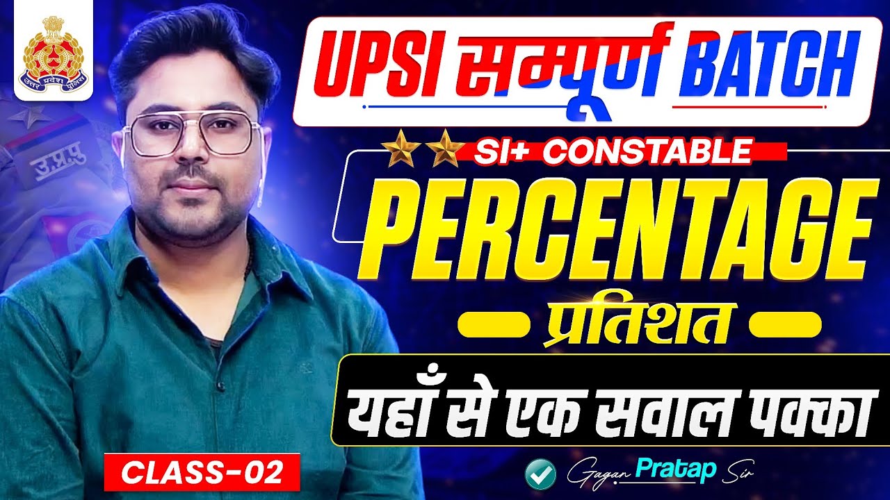 UPSI सम्पूर्ण BATCH | Percentage (प्रतिशत) Part-2 | यहाँ से एक सवाल पक्का | Gagan Pratap Sir #upsi 