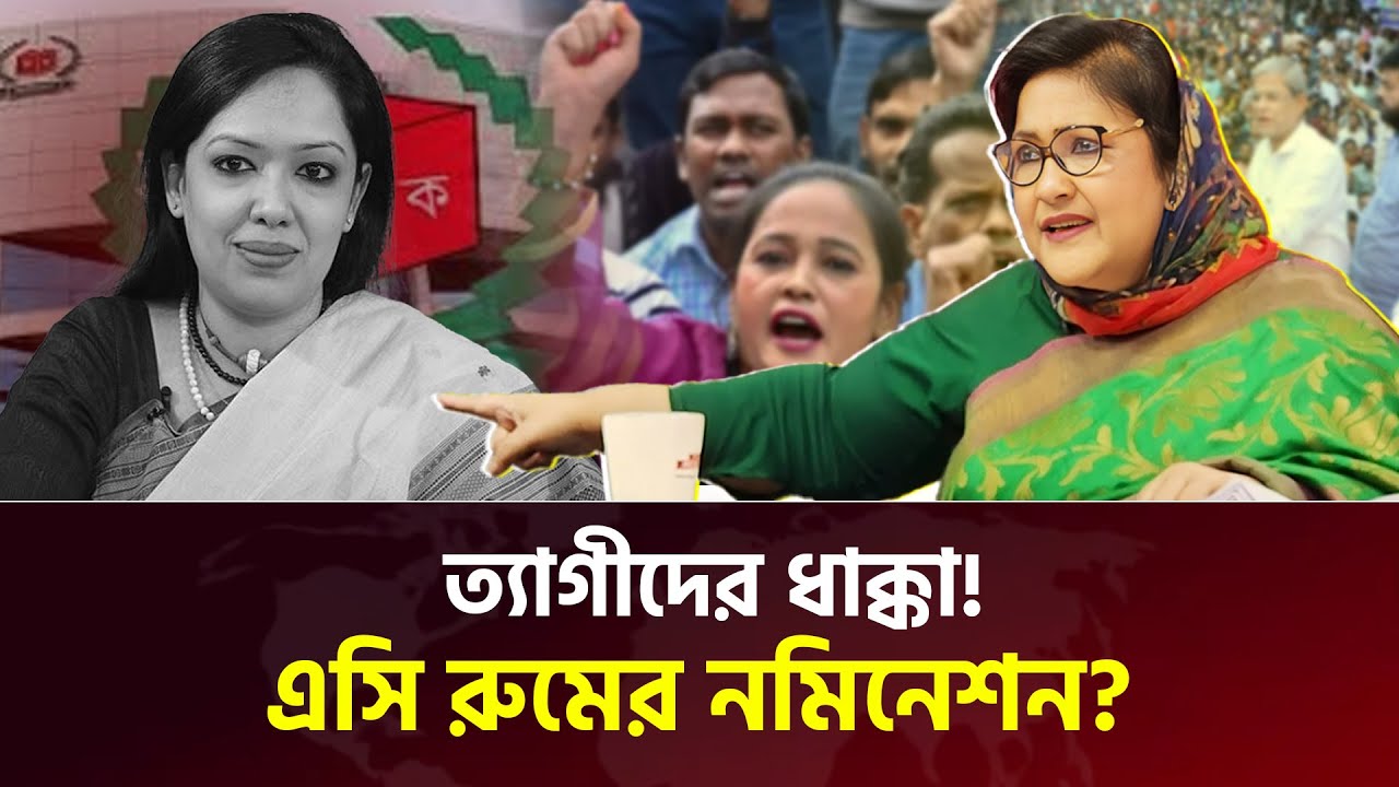 বিএনপির নারী রাজনীতি: মাঠের ত্যাগীরা কেন উপেক্ষিত? | সৈয়দা আশিফা আশরাফী পাপিয়া