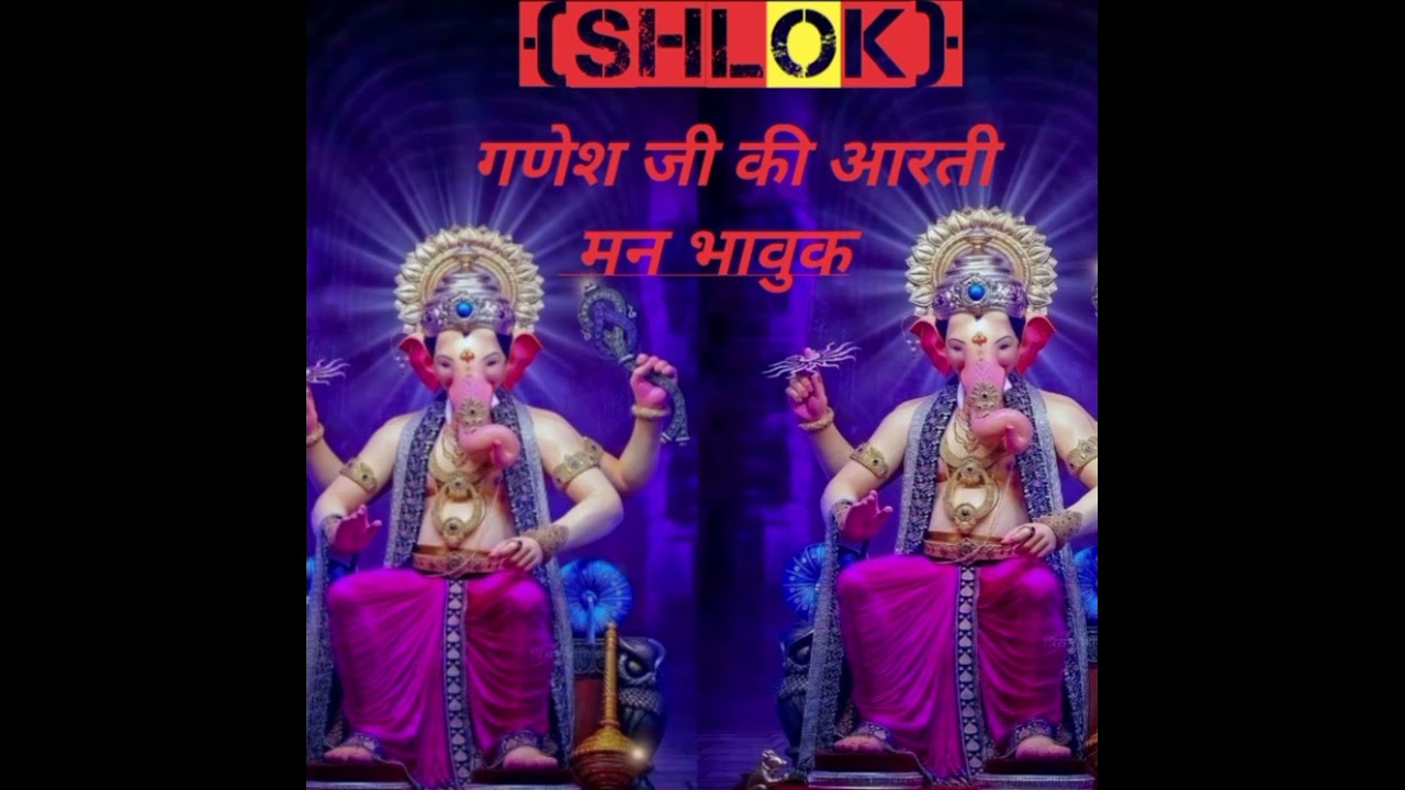 गणेश जी की आरती