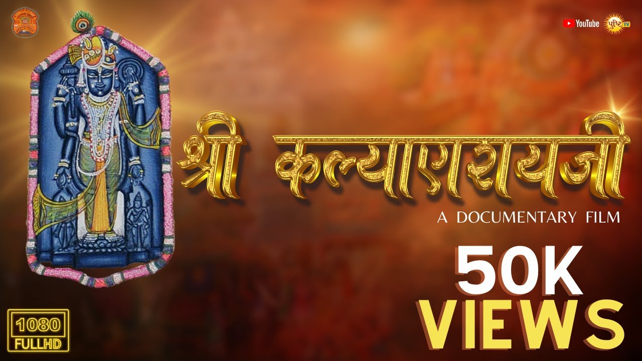 Shri Kalyanraiji | A Documentary Film | Full HD