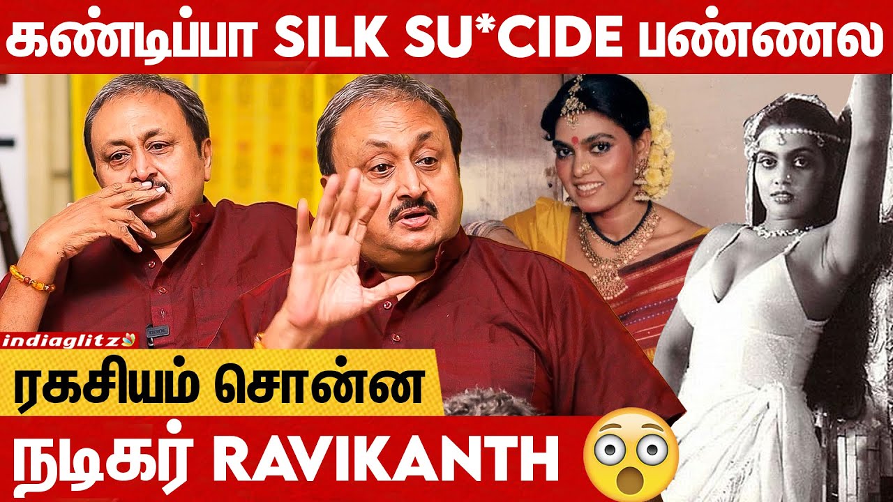 சாகறதுக்கு முன்னாடி Night அவ கூட தான் இருந்தேன் 😭 Actor Ravikanth Emotional Interview | Silk Smitha
