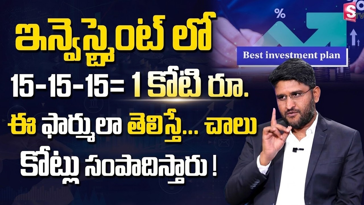 Earn 1Crore with 15 - 15 -15 Rule | Best Investment Plan for 2026 |Revanth Chalamala |SumanTV Vishnu