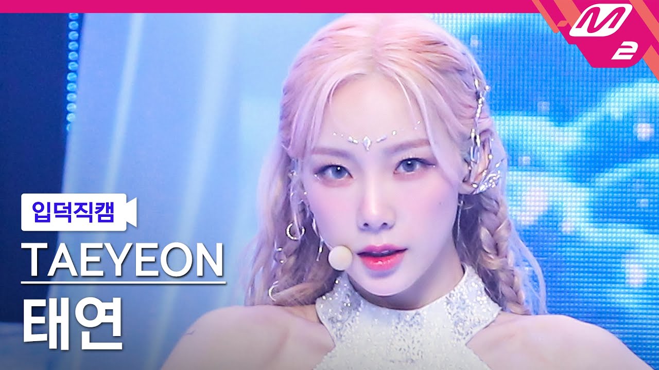 [입덕직캠] 태연 직캠 4K 'INVU' (TAEYEON FanCam) | @MCOUNTDOWN_2022.2.17