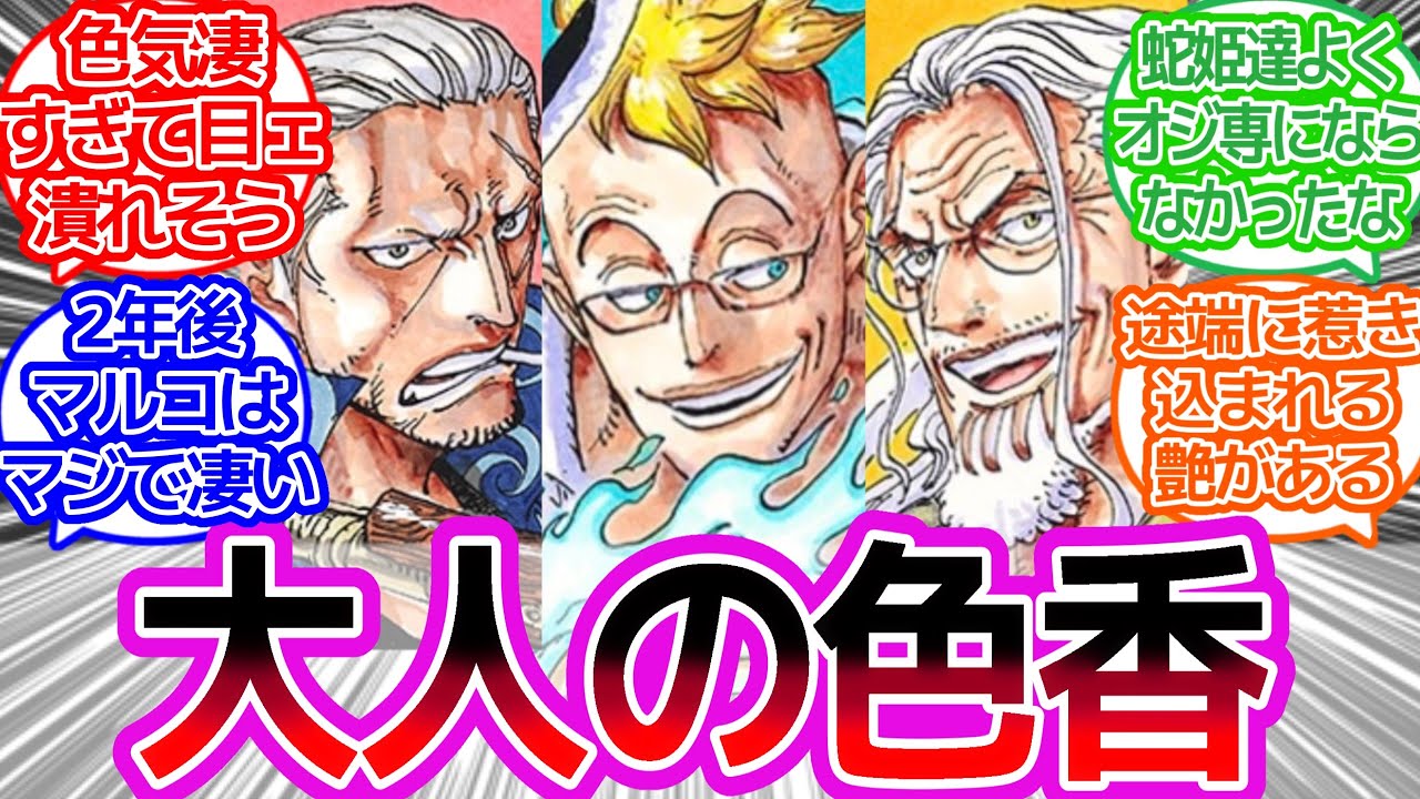 ワンピースに出てくる年嵩の男キャラが魅力的に感じる理由に対するみんなの反応集【ワンピース反応集】