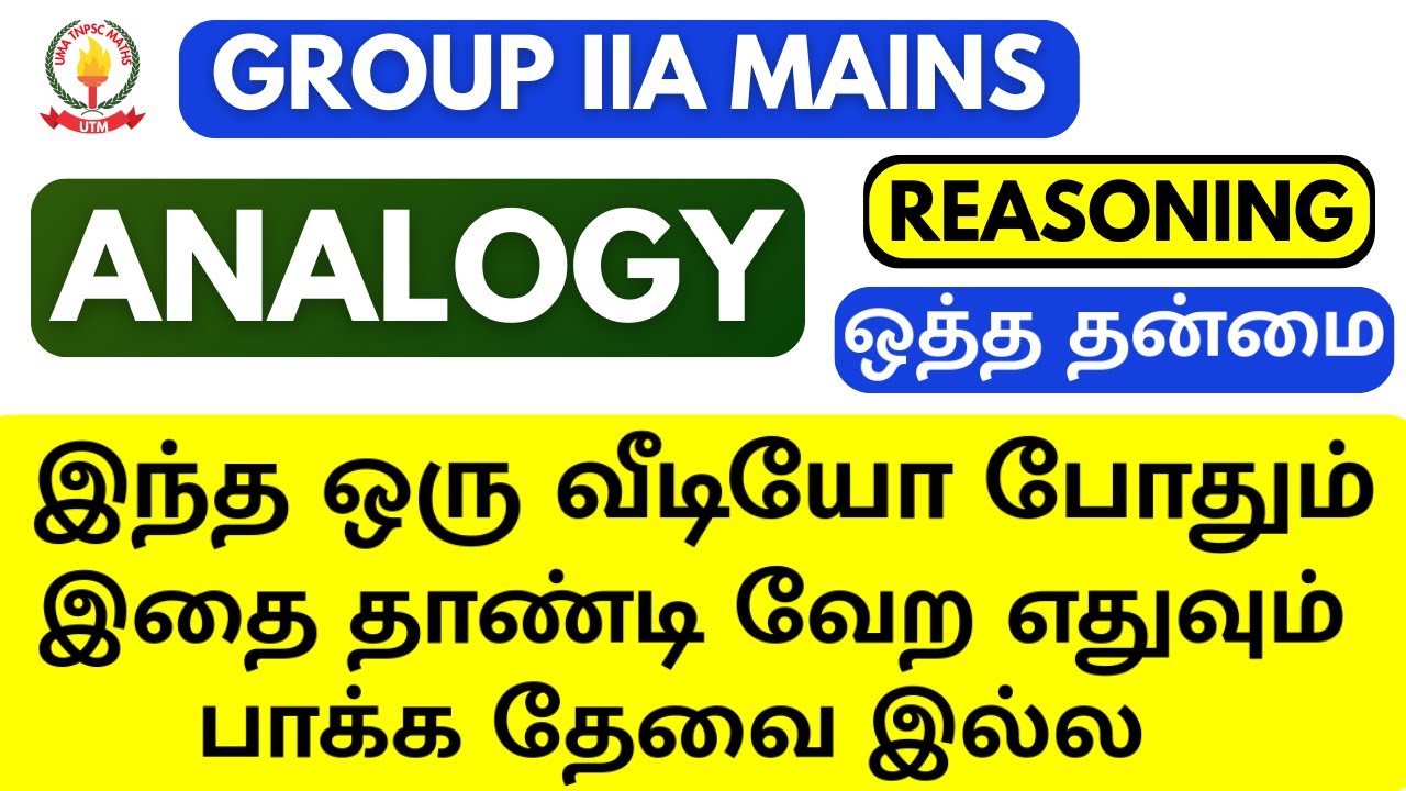 ANALOGY - ஒத்த தன்மை|அரை மணி நேரத்தில் முழுவதும் முடிந்தது|TNPSC/ TNUSRB/ BANKING/ RRB/ SSC/TET/IBPS