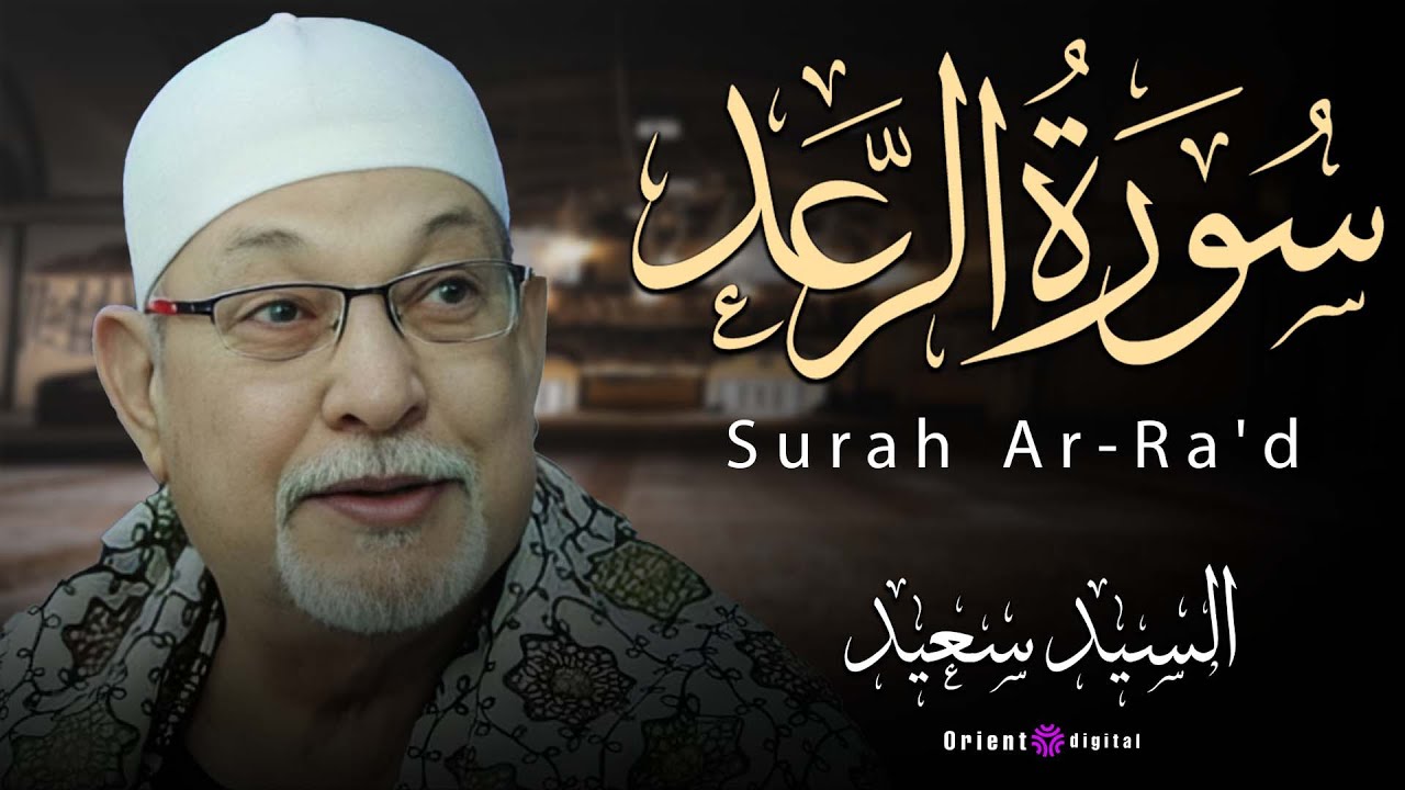 🌿 اسمع التلاوة دي من الشيخ السيد سعيد… نفس قديم وصوت يحمل جمال المدرسة التراثية 📘