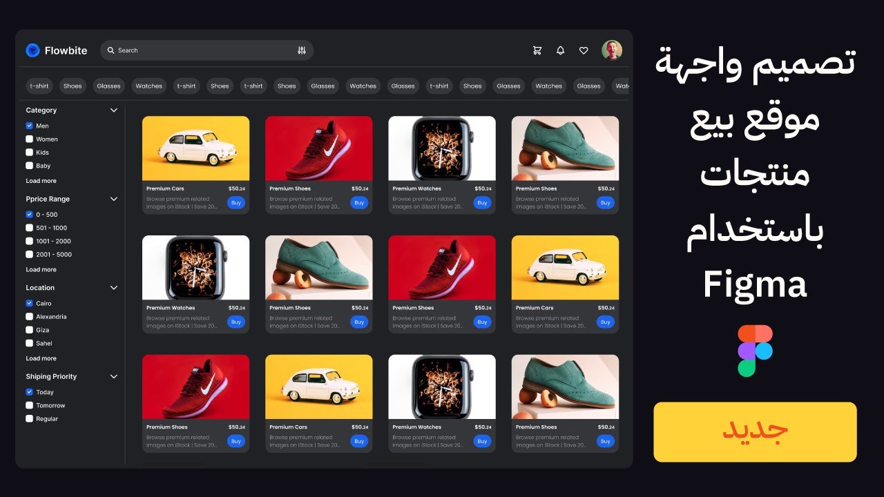تصميم موقع بيع منتجات باستخدام فيجما | Figma UIUX